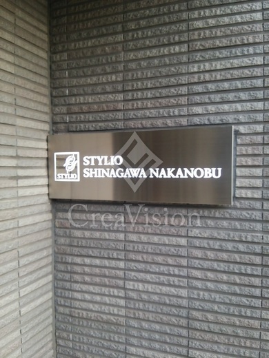 スタイリオ品川中延