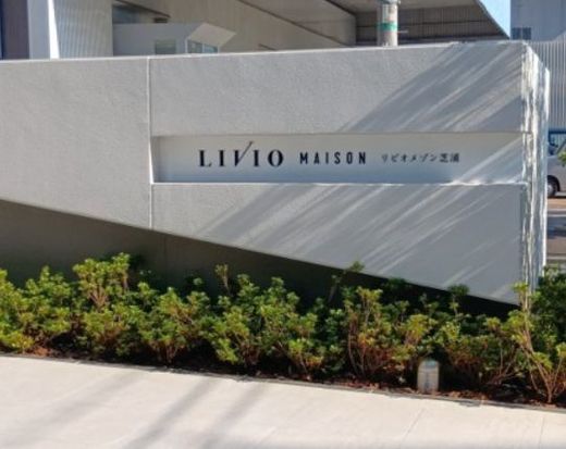 リビオメゾン芝浦