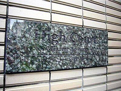 ハイコート南青山