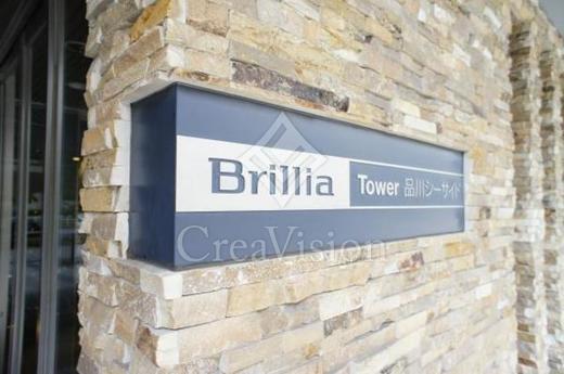 ブリリアタワー品川シーサイド