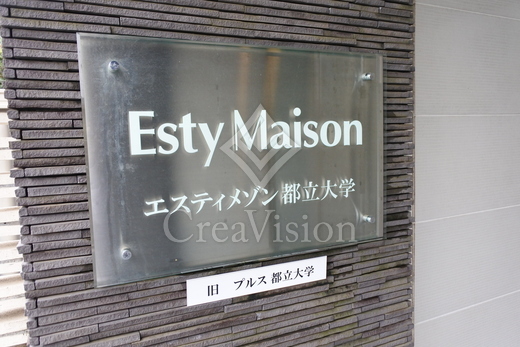 エスティメゾン都立大学
