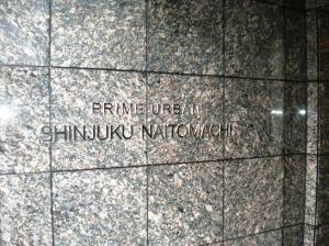 プライムアーバン新宿内藤町