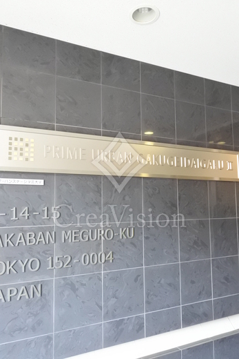 プライムアーバン学芸大学2