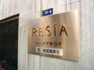 ブレグレイス参宮橋