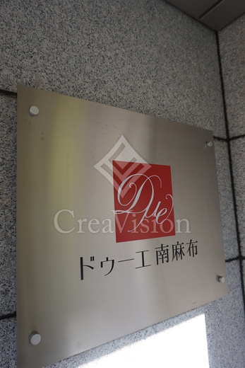 ドゥーエ南麻布