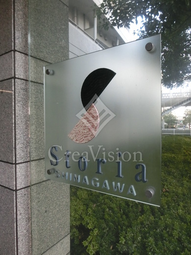ストーリア品川