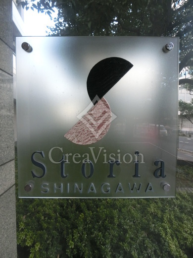ストーリア品川