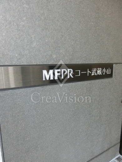 MFPRコート武蔵小山