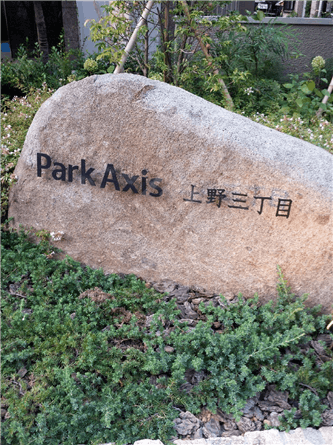 パークアクシス上野三丁目