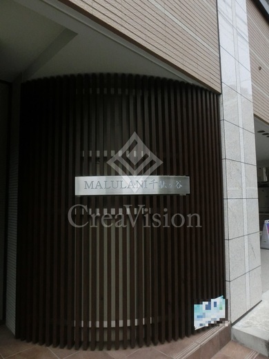 マルラニ千駄ヶ谷