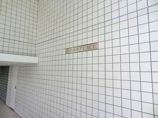 戸越銀座プレイス