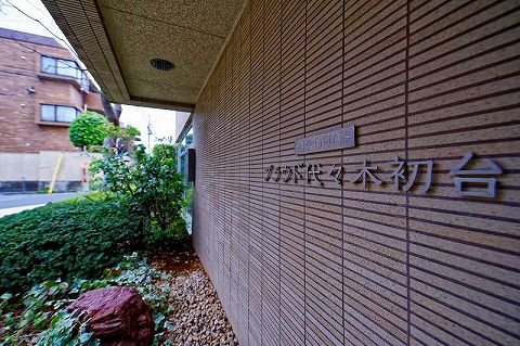 プラウド代々木初台