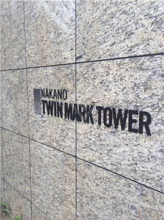 中野ツインマークタワー