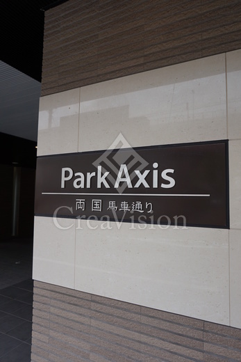 パークアクシス両国馬車通り