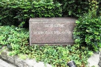 ハイレーゼ六本木三河台