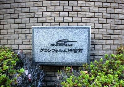 グランフォルム神宮前