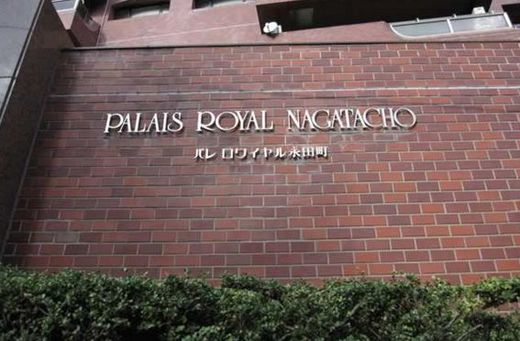 パレロワイヤル永田町