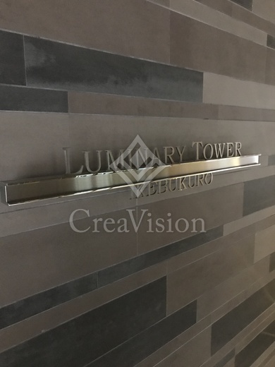 ルミナリータワー池袋