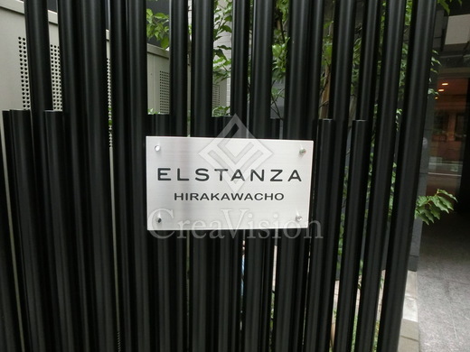 エルスタンザ平河町