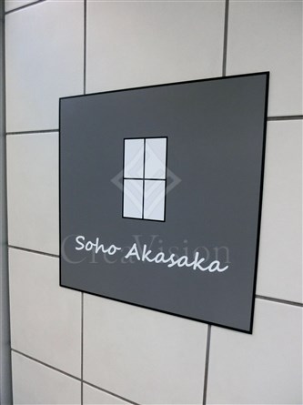 SOHO赤坂