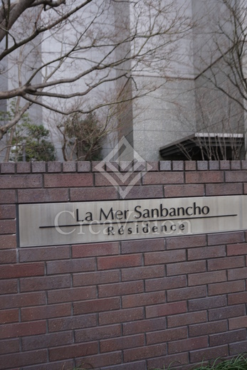 ラ・メール三番町レジデンス