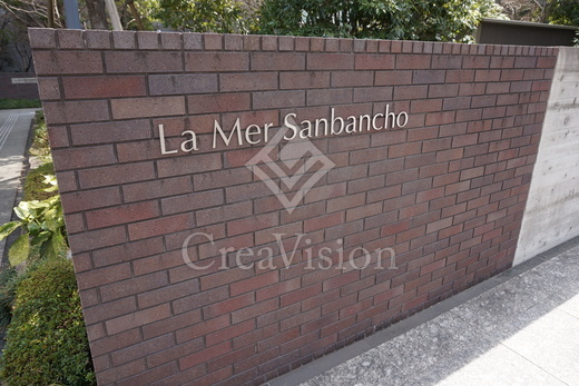 ラ・メール三番町レジデンス