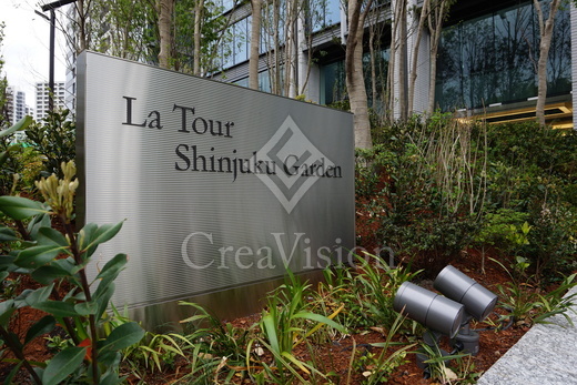 ラ・トゥール新宿ガーデン