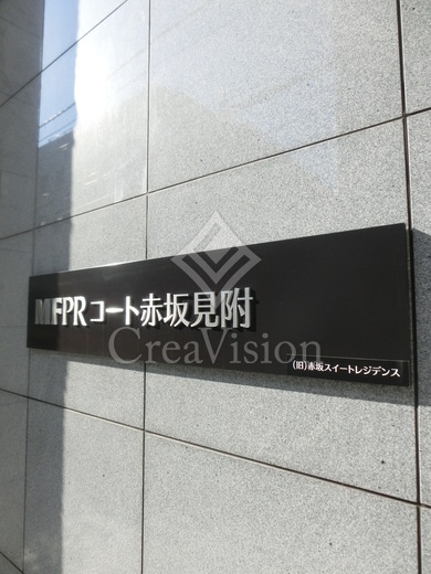 MFPRコート赤坂見附