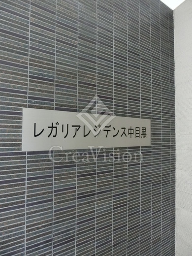 コージーコート中目黒