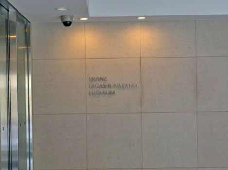 ブランズ東中野プレミアム