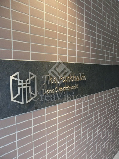 ザ・パークハビオ上野御徒町