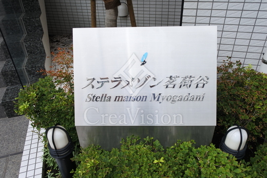 ステラメゾン茗荷谷