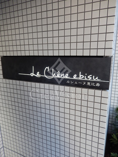 ルシェーヌ恵比寿