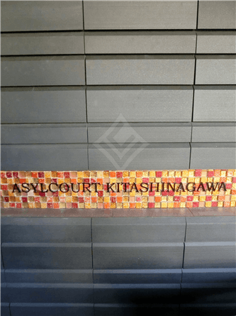 アジールコート北品川