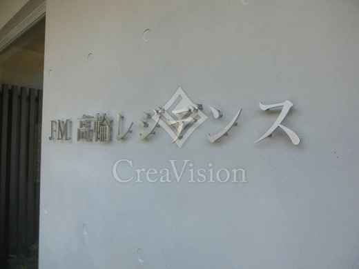 JM高輪レジデンス