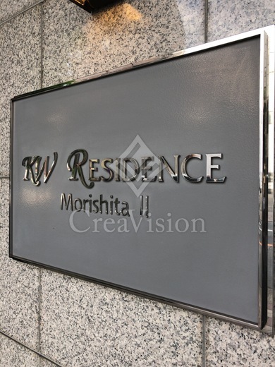 ルクレ森下レジデンス