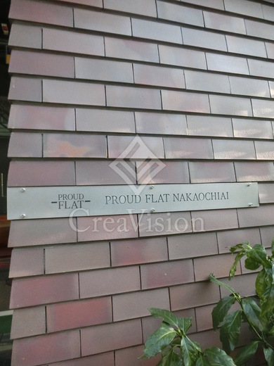 プラウドフラット中落合