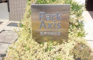 パークアクシス亀戸中央公園