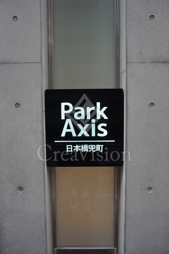 パークアクシス日本橋兜町