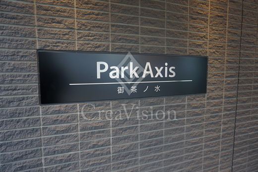 パークアクシス御茶ノ水