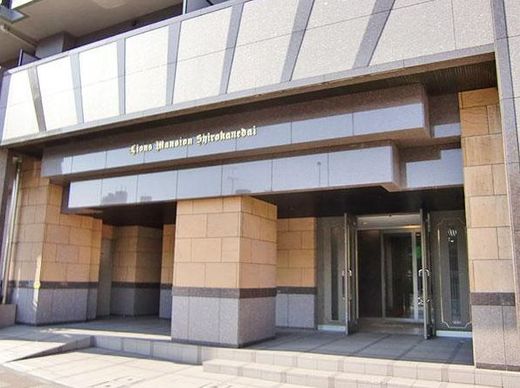 ライオンズマンション白金台