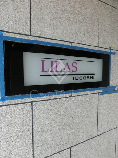 エスタート品川戸越2