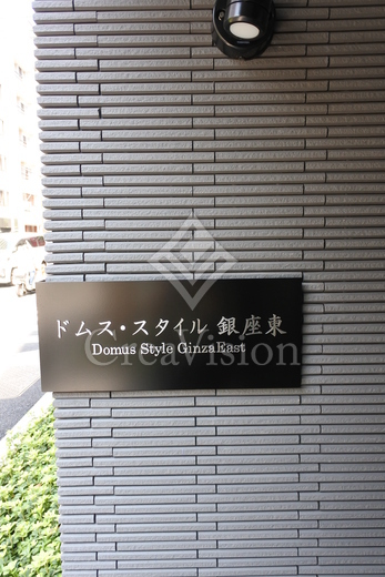 ドムス・スタイル銀座東