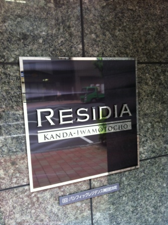 レジディア神田岩本町