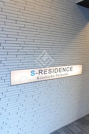 S-RESIDENCE錦糸町パークサイド (エスレジデンス錦糸町パークサイド)