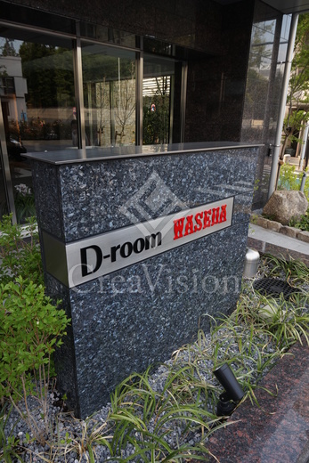 D-room早稲田