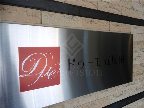 ドゥーエ五反田