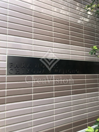 パークホームズ千代田淡路町