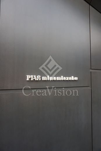 ピアース南麻布