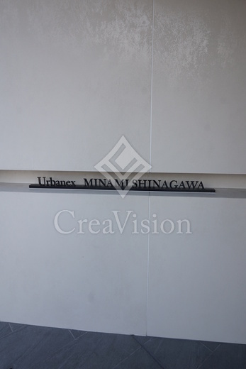 アーバネックス南品川